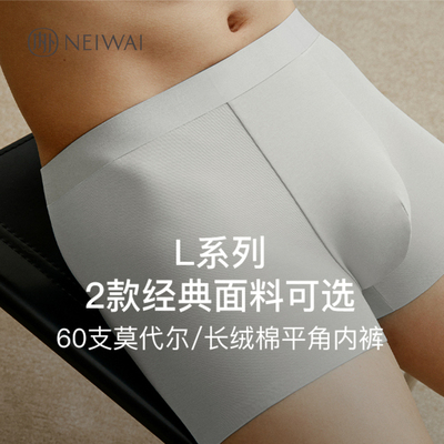 3件|NEIWAI内外男士棉/莫代尔平角内裤舒适男士内裤NW231MU1501