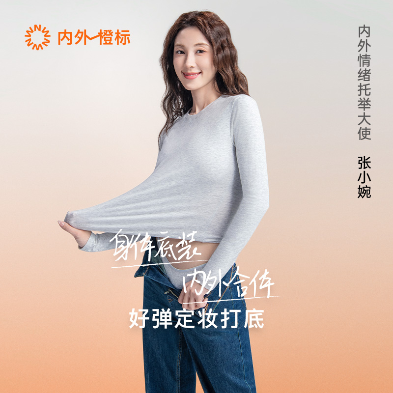 【张小婉同款】内外橙标好弹定妆打底长袖打底衫T恤秋NW242WF3410