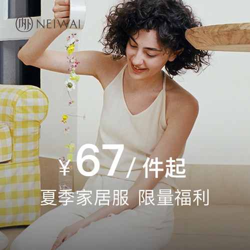 【特惠67元起任选】内外女款睡衣/睡裤春夏可外穿家居服NEIWAI