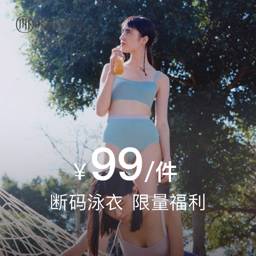【限时99元】内外连体泳衣套装夏季女士度假泳衣夏NEIWAI