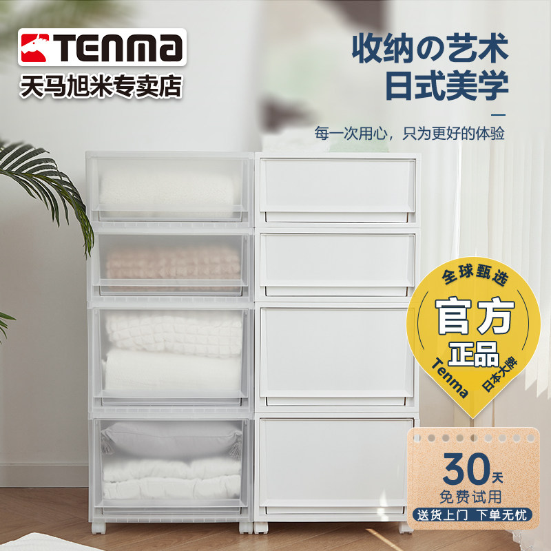 天马fits收纳箱组合式抽屉收纳盒柜磨砂白FC50家用衣服收纳柜整理