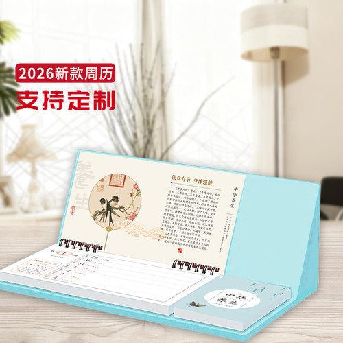 新款创意台历定制周历