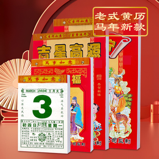 马年老黄历一日一撕墙挂新款老式曰历丙午马年2026老皇历日历通胜年撕历家用农历年历挂历手撕日历牌一日一页