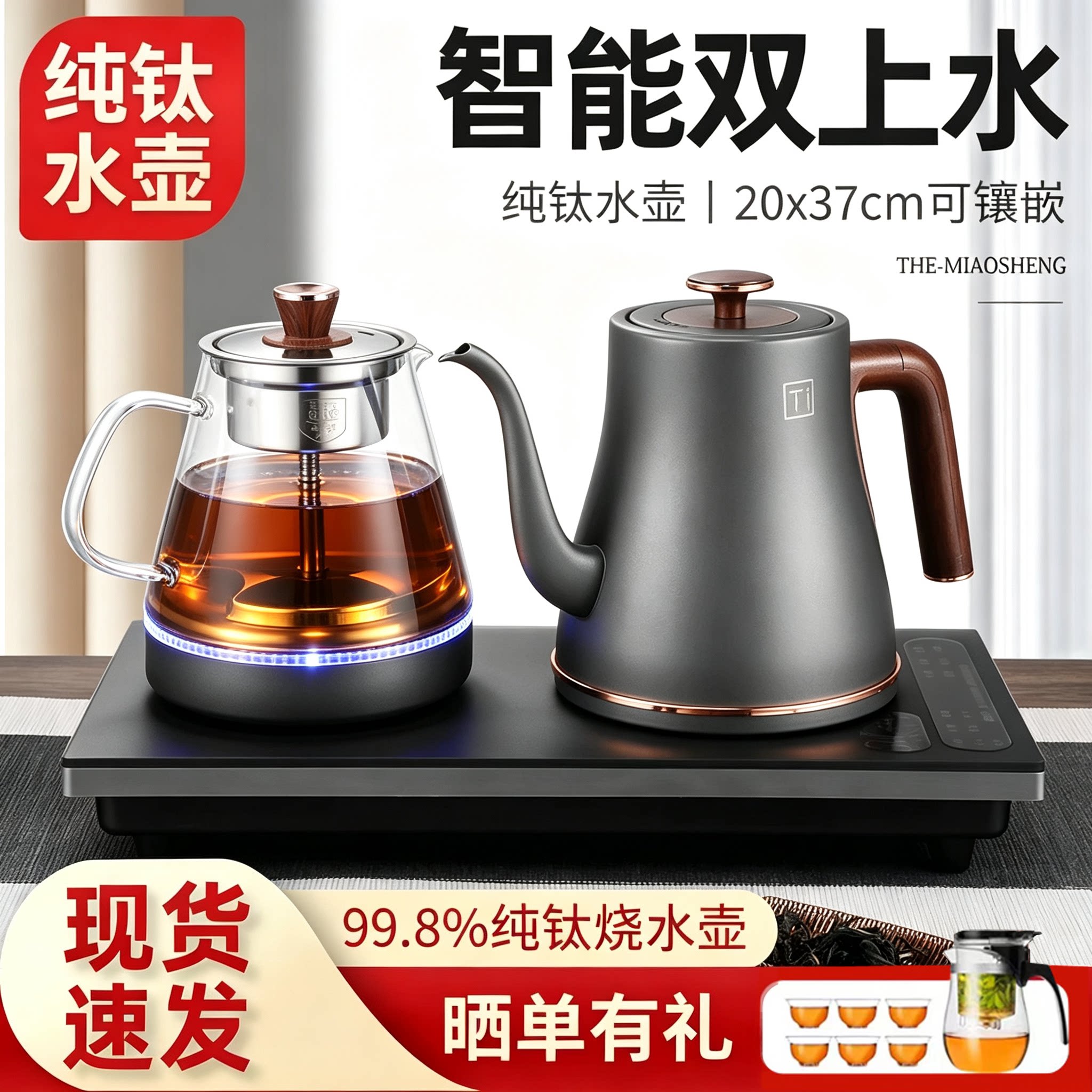 纯钛全自动上水电热烧水壶茶台一体嵌入式泡茶专用2026新款电茶炉