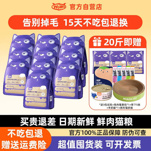 wowo喔喔猫粮成猫粮十大品牌排行榜囤货10KG全价冻干无谷三拼官方