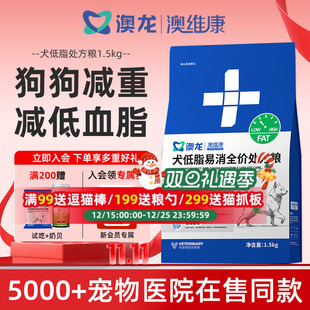 澳龙澳维康犬低脂易消全价处方粮胰腺炎消化减肥老年犬成犬狗粮