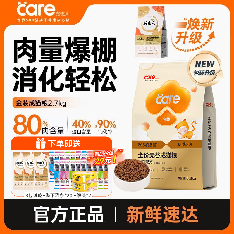 好主人金装成猫猫粮正品全价无谷营养增肥6.8kg囤装货官方旗舰店