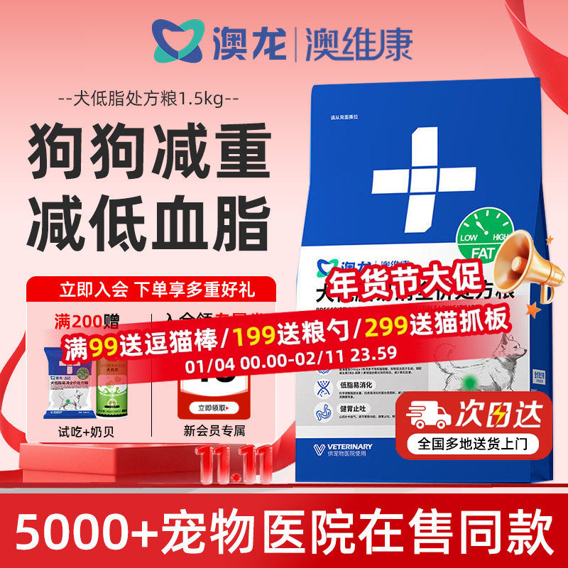 澳龙澳维康犬低脂易消全价处方粮胰腺炎消化减肥老年犬成犬狗粮