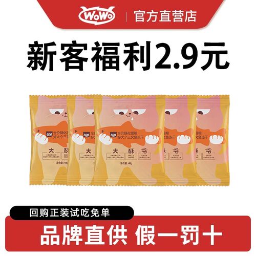【新品专享】wowo三文鱼酥化猫粮试吃猫粮全阶段酥化粮猫咪鲜肉鱼