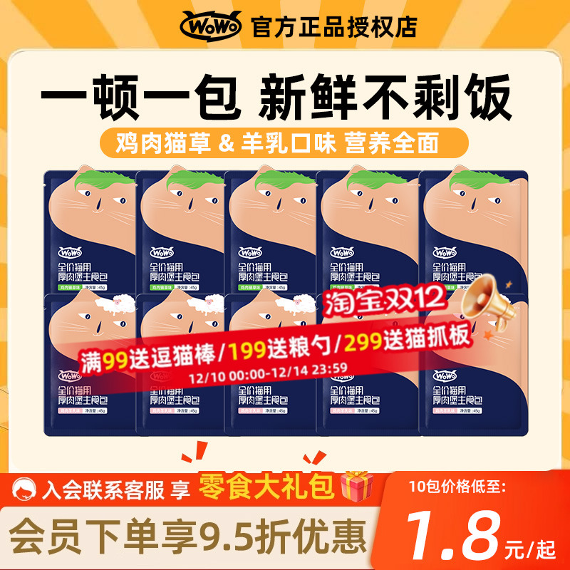 wowo喔喔主食猫饭厚肉堡主食餐包成猫幼猫高营养鸡肉味湿粮罐头