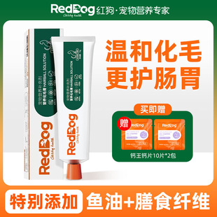 RedDog红狗化毛膏120g猫咪专用补充幼猫成猫去毛球宠物营养膏补充