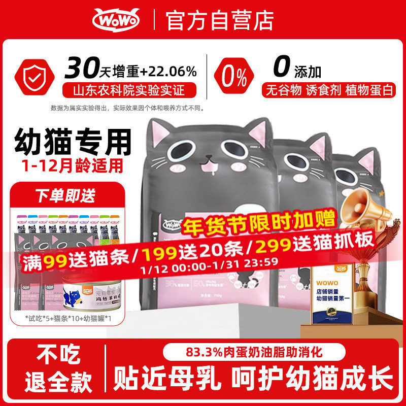 WOWO喔喔源乳幼猫粮4至12月奶糕幼猫羊初乳益生元750g官方正品,宠物/宠物食品及用品,猫全价膨化粮,淘宝优惠券,粉丝福利购,淘宝优惠卷