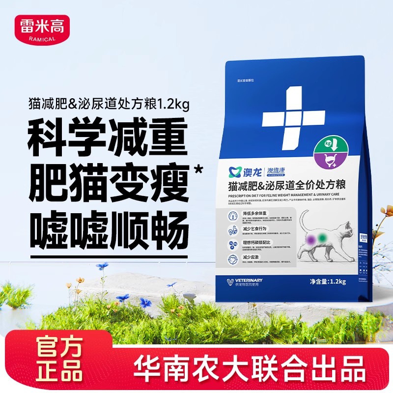 澳龙减肥泌尿道全价处方粮控制体重情绪舒缓尿闭尿结石成猫幼猫粮