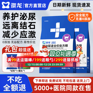 澳龙澳维康猫泌尿道全价处方粮情绪舒缓尿闭尿结石成猫幼猫粮通用