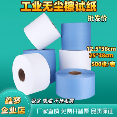 无尘纸工业擦拭纸除尘纸吸油吸水无纺布蓝白吸油纸25*38CM500张