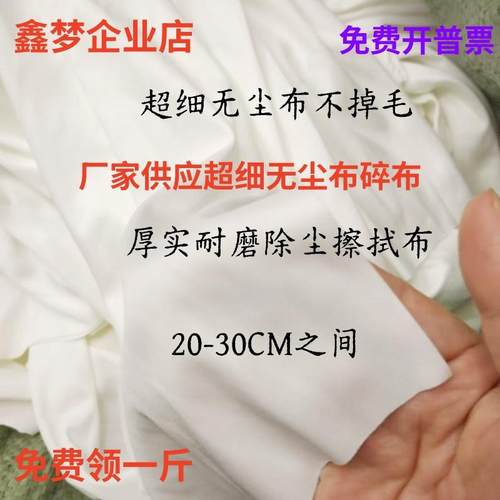 厂家供应超细无尘布碎布工业擦拭布丝印网板无尘车间不掉毛吸水油