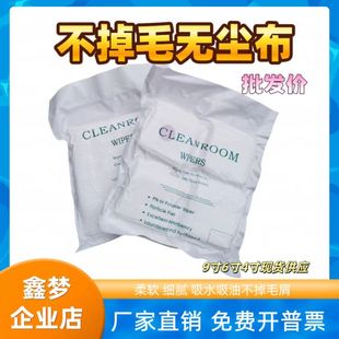 3008无尘布9寸4寸6寸手机屏幕清洁布镜头镜片仪器设备工业擦拭布