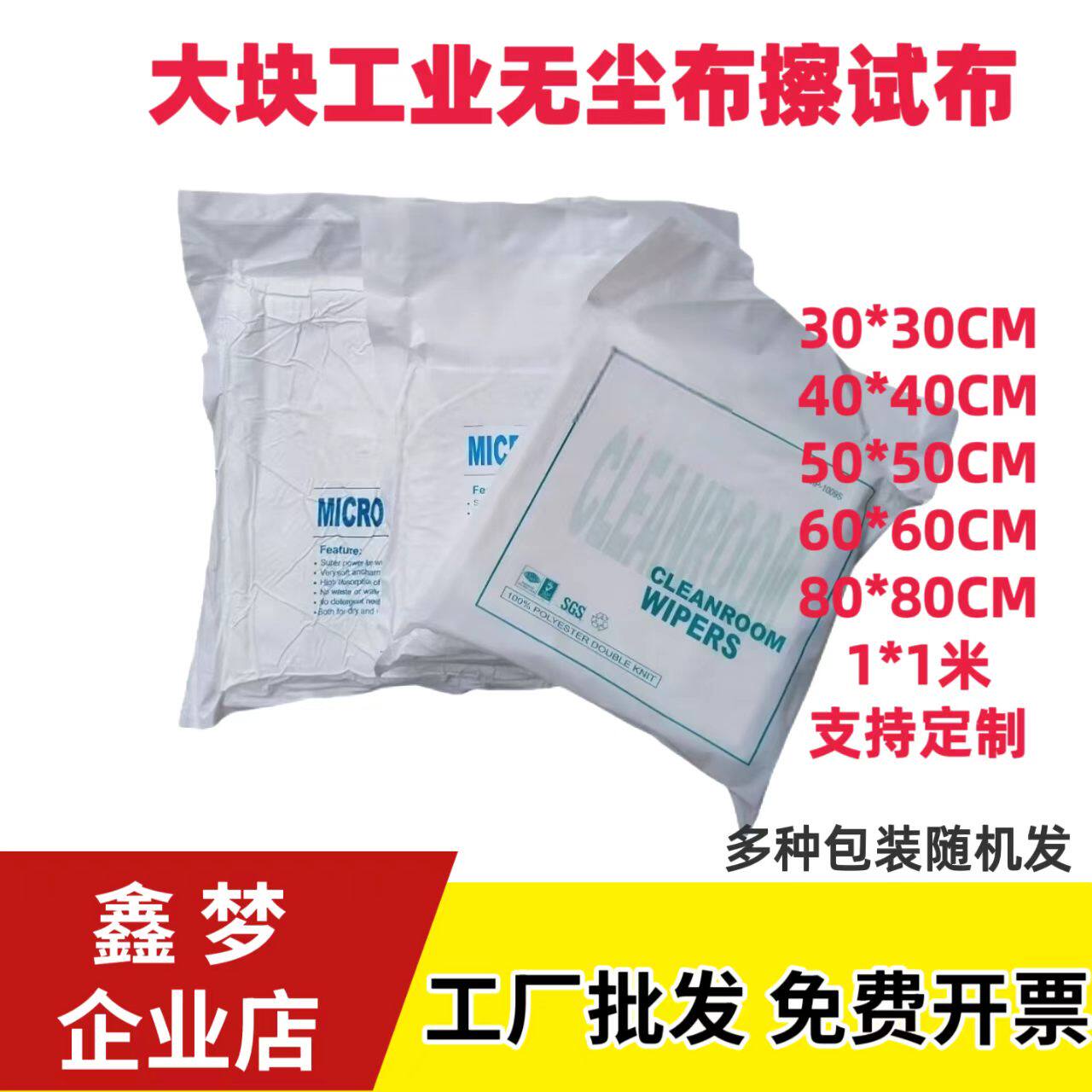 大块无尘布30*30CM电视液无尘纸/无尘布