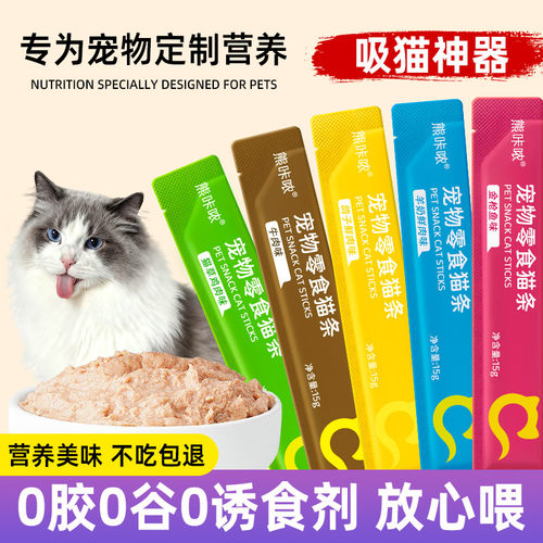 猫条零食鲜肉主食成幼猫湿粮