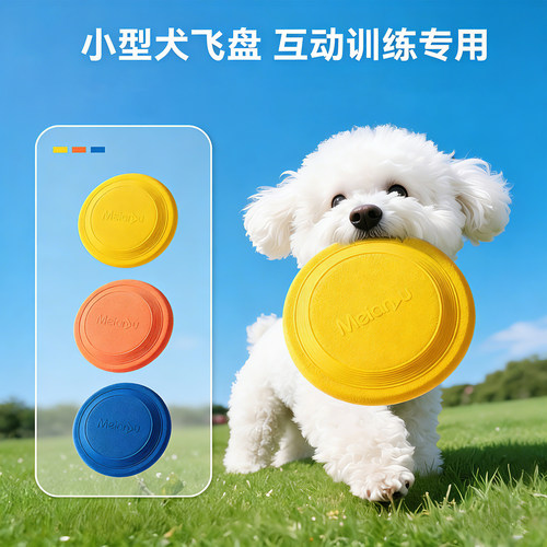【训宠师推荐！】狗狗飞盘玩具