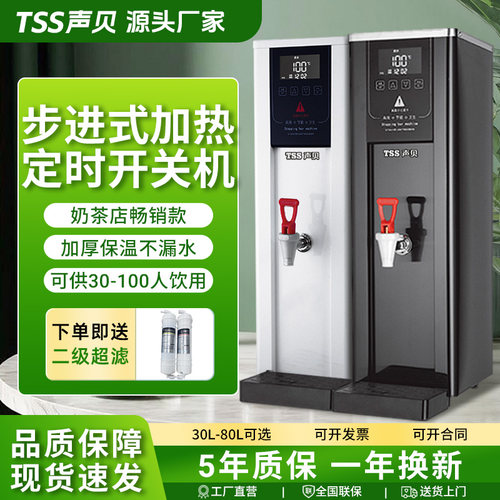 声贝步进式开水器商用全自动奶茶店电热烧水器吧台机开水机饮水机