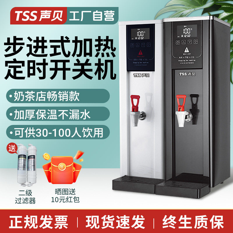 声贝步进式开 水器商用全自动奶茶店电热烧水器吧台开 水机饮水机