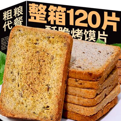 粗粮烤馍片官方旗舰店三色藜麦杂粮馒头片全麦面包饼干解馋小零食