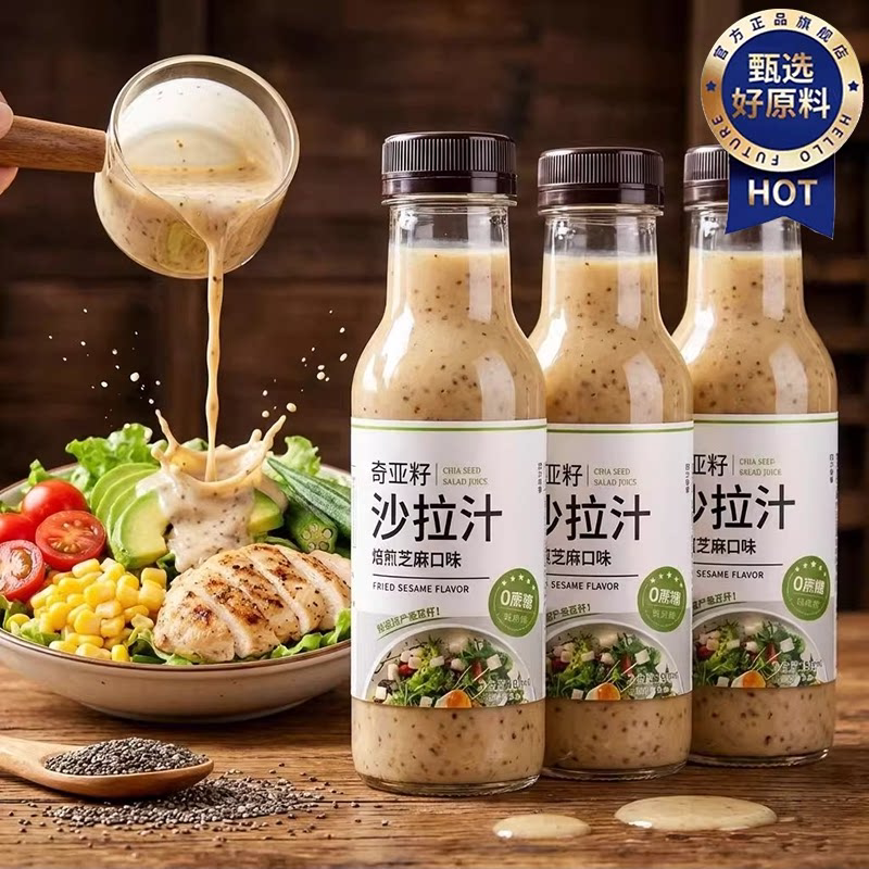 沙拉酱0脂肪0糖丘比蔬菜水果专用奇亚籽无添加剂酱料官方旗舰店