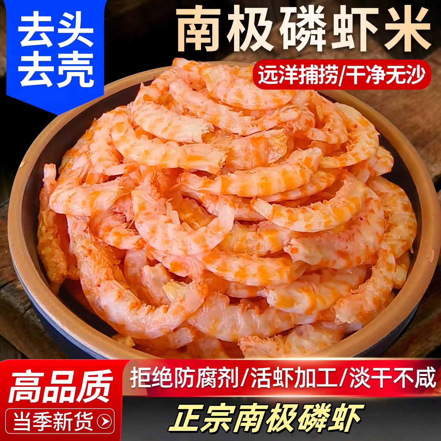 磷虾仁米干货鳞虾干淡干海米虾皮