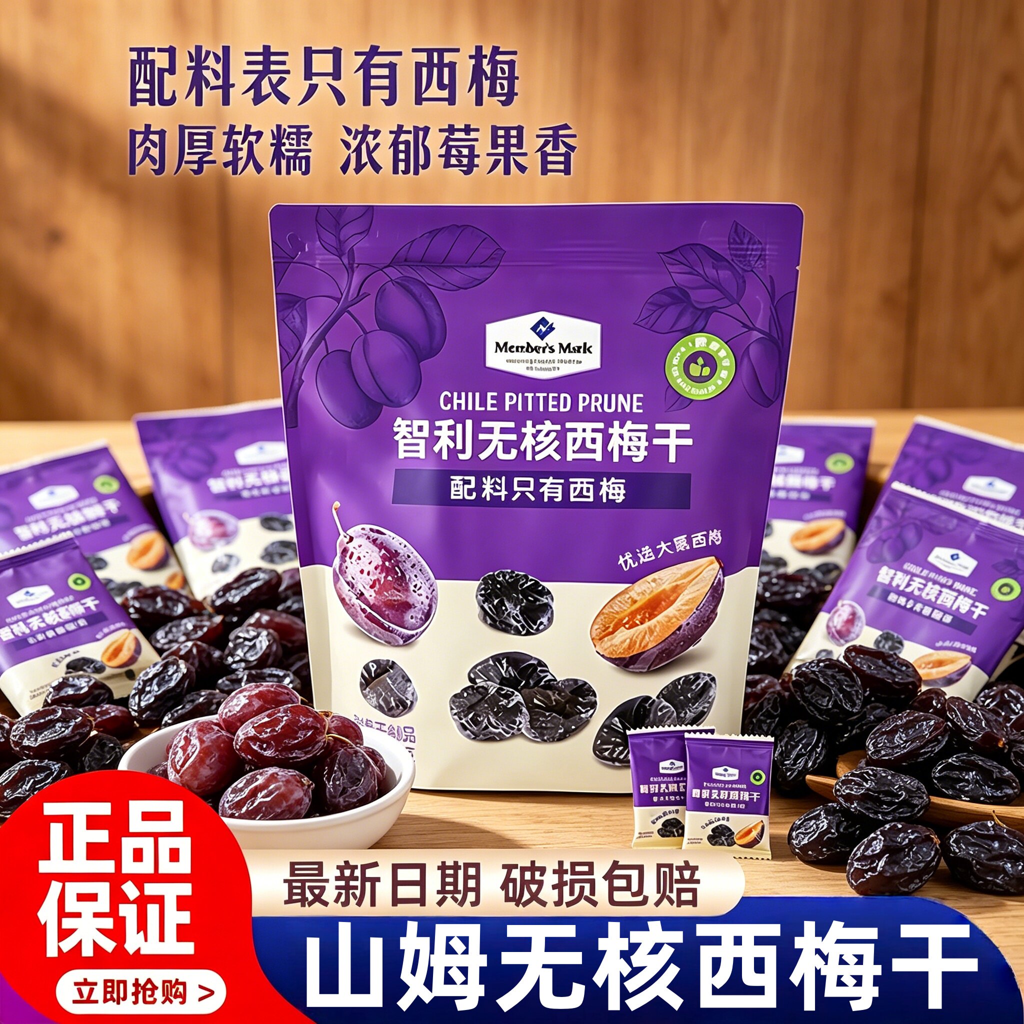 山姆超市智利进口无核西梅干果干蜜饯无添加独立包装官方旗舰正品