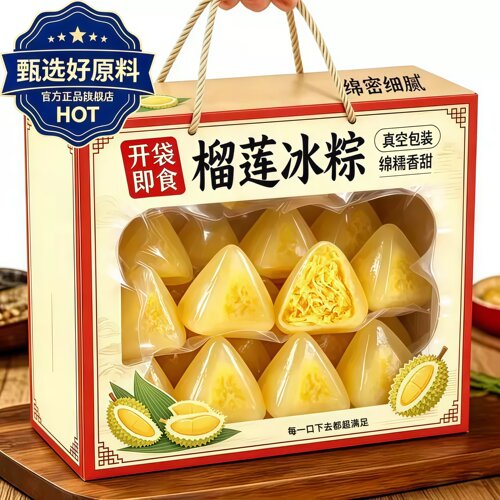 水晶金枕榴莲流心冰粽礼盒旗舰店