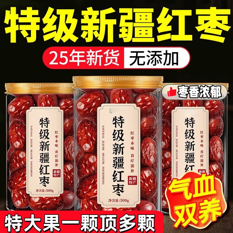新疆免洗红枣特级若特产骏枣泡水羌灰枣新枣和田大枣健康零食