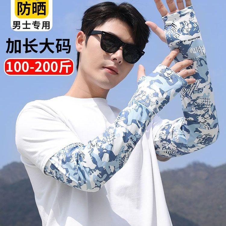 加长加大码宽松冰袖男夏季骑行防紫外线晒薄款透气护臂袖户外垂钓