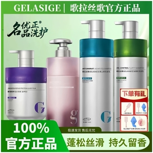 歌拉丝歌洗发水沐浴露控油蓬松去屑止痒毛躁柔顺滋养持久留香导膜