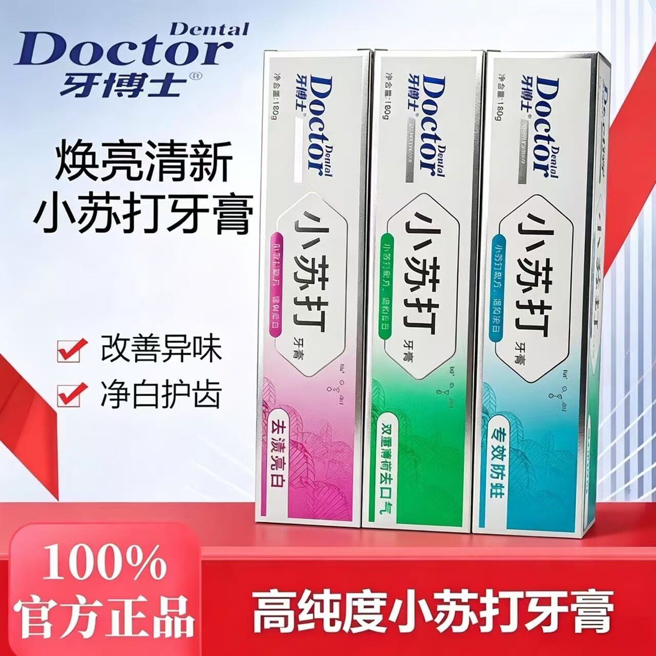 牙博士小苏打牙膏美白防蛀清新