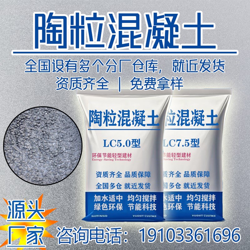 lc50陶粒混凝土lc75型轻骨料轻集料混凝土地面回填屋顶找坡层