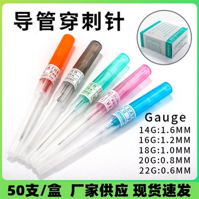 一次性穿孔针导管穿刺针唇钉舌钉器材导管针开店专业穿孔工具50支