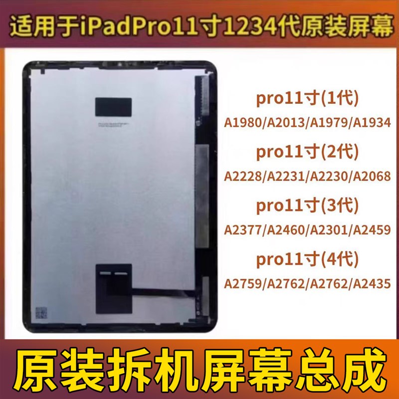 原装iPadPro11寸1234代拆机屏幕总成a1980A2377A2435A2068a2228