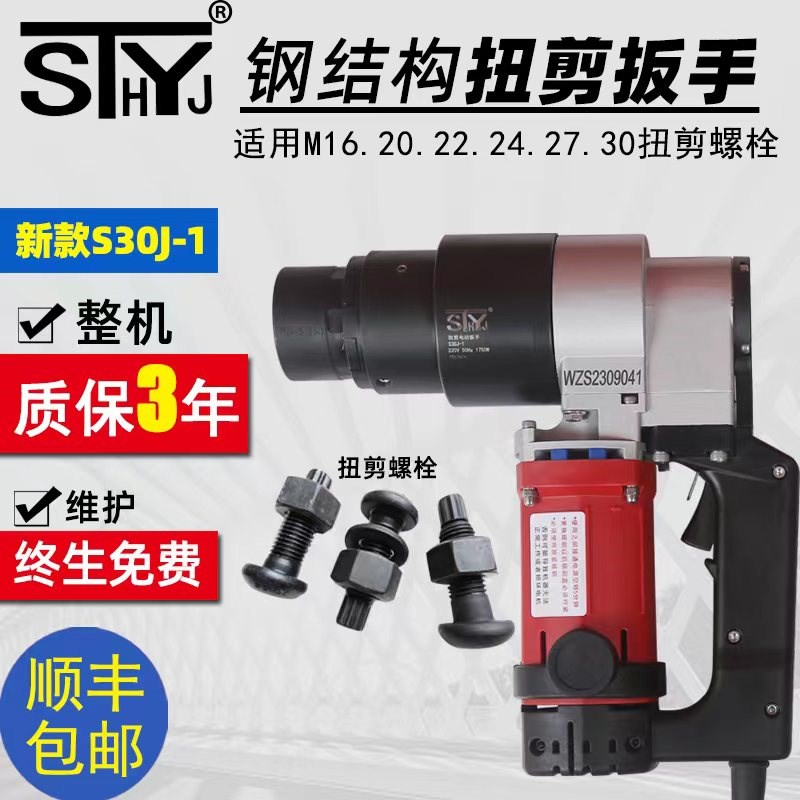 胜天源S30J1扭剪扳手电动扳手钢结构工程高强螺栓专用扭剪套筒