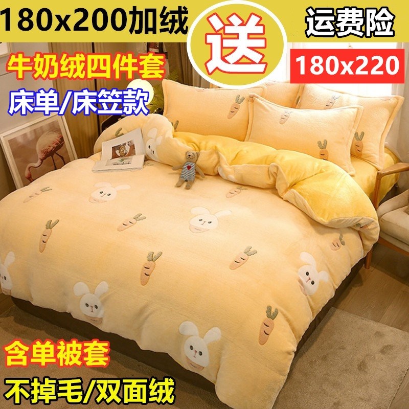 1米8x2m双面绒四件套180X200法兰绒被套一米八乘两米牛奶珊瑚绒冬