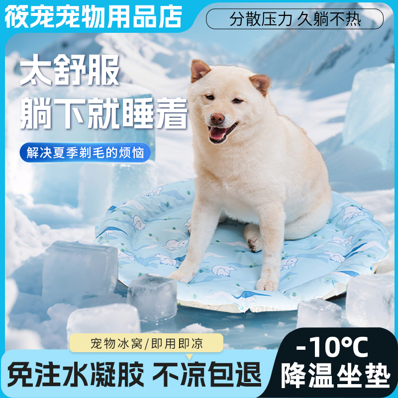 宠物冰窝冰垫防暑凉席猫窝撕不烂