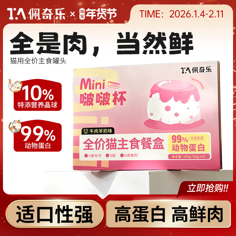 佩奇乐全价主食罐头餐盒湿粮美毛营养调理肠胃猫主食通用猫咪零食,宠物/宠物食品及用品,猫全价湿粮/主食罐,淘宝优惠券,粉丝福利购,淘宝优惠卷