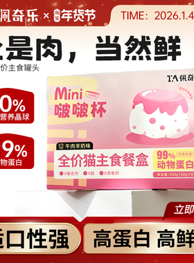 佩奇乐全价主食罐头餐盒湿粮美毛营养调理肠胃猫主食通用猫咪零食