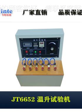 JT66JT665252电路板电线插头线束六工测试仪温升大电流温升试位验