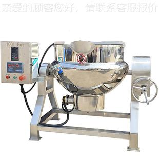 搅商可加倾式 夹层锅电加热蒸汽导热油热熬制酱料炒用NLC锅拌夹层