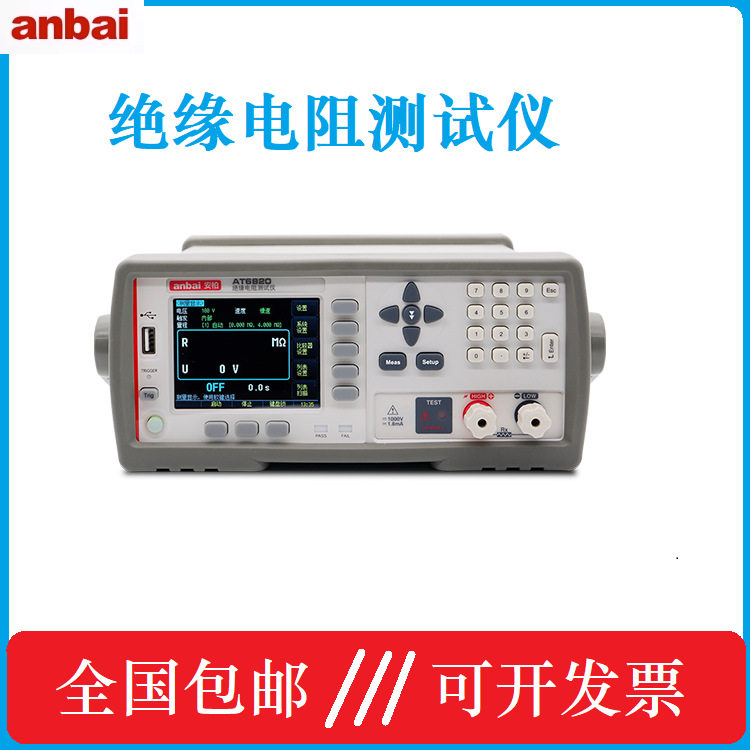 安柏AT6820绝缘电阻测试仪 10V~1000V兆欧表 智能绝缘电阻测试仪