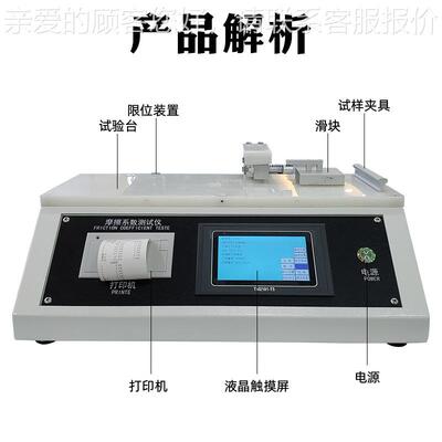 摩擦系数试张仪塑料薄膜织物静电表面摩擦测纸试验机纸板摩擦系数