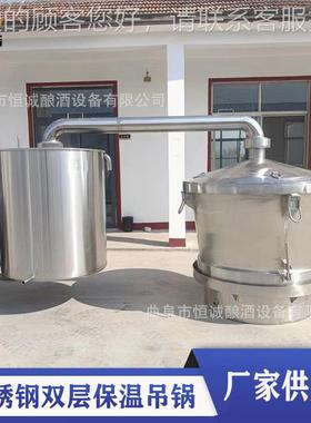 304不锈钢甑馏NEK反酒器米酒发酵罐储酒罐8应00斤蒸双层吊锅