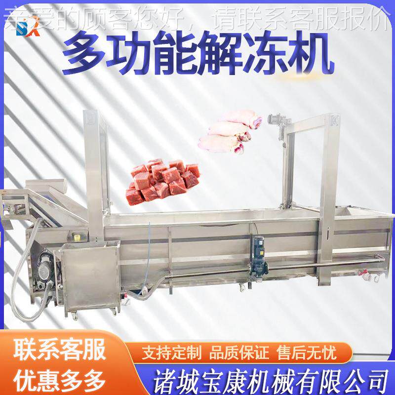 泡鸡爪 海参线加冻工成套流水 食424品解冻椒池 牛肉全自动解机冷