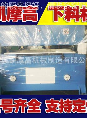 厂家XCLP2-15直 防护服布料裁断机.压 布机.皮机.安销吉凉席裁切